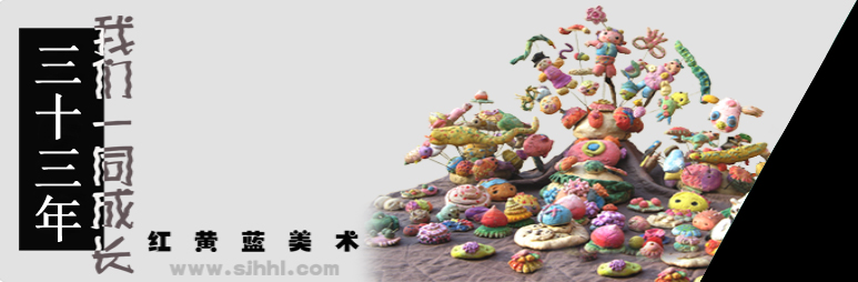 邯郸市红黄蓝美术辅导学校